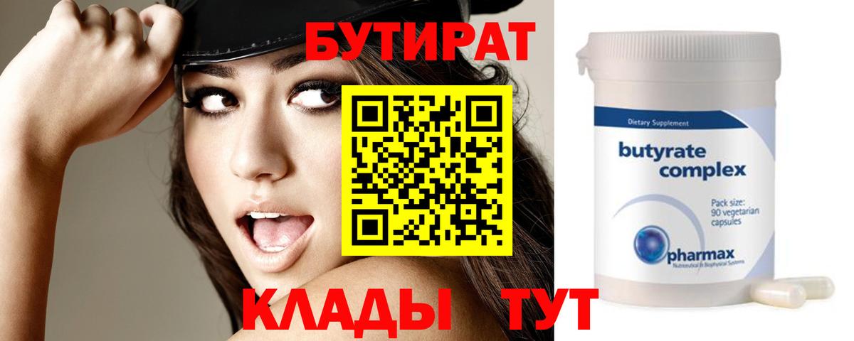 Бутират  Вход с VPN  Сергиев Посад  Бутират 99% 