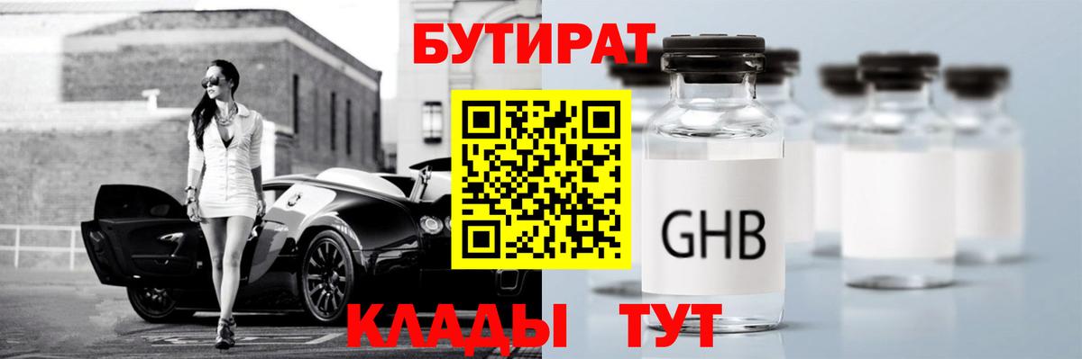 БУТИРАТ бутандиол Сергиев Посад