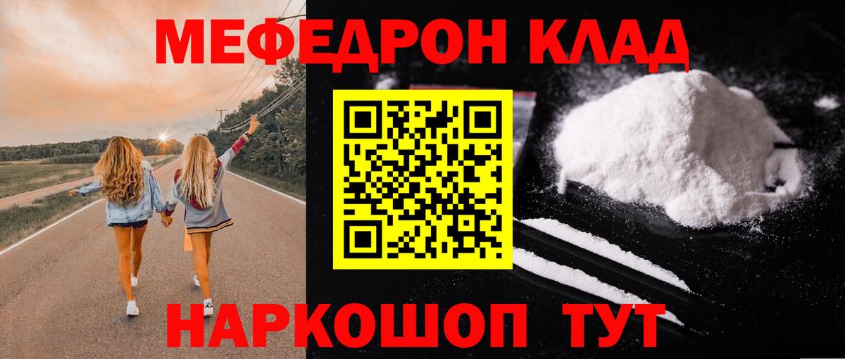 МЯУ-МЯУ  МЯУ-МЯУ кристаллы  МЕФ  Меф VHQ  Сергиев Посад  Вход с VPN 