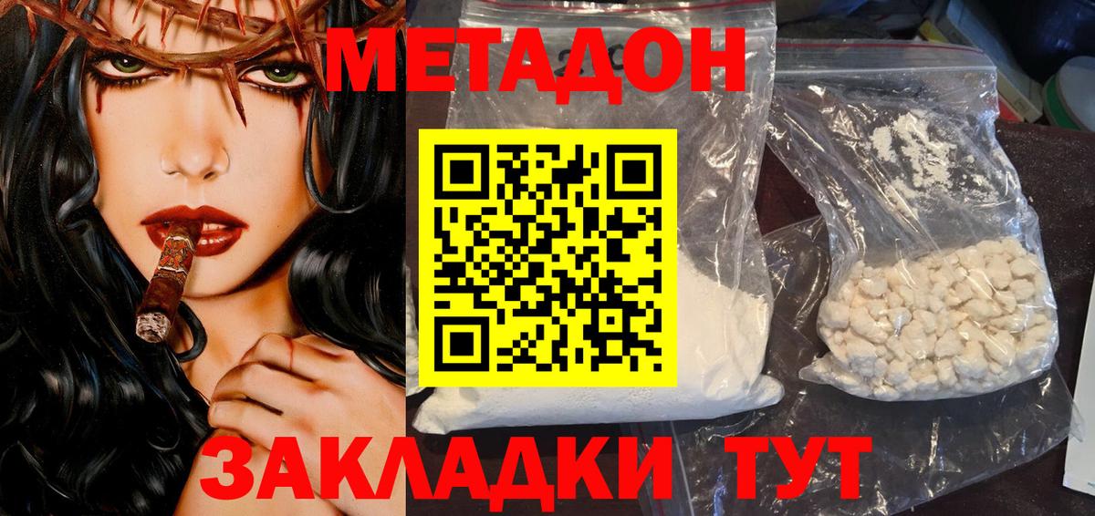 Метадон VHQ Сергиев Посад