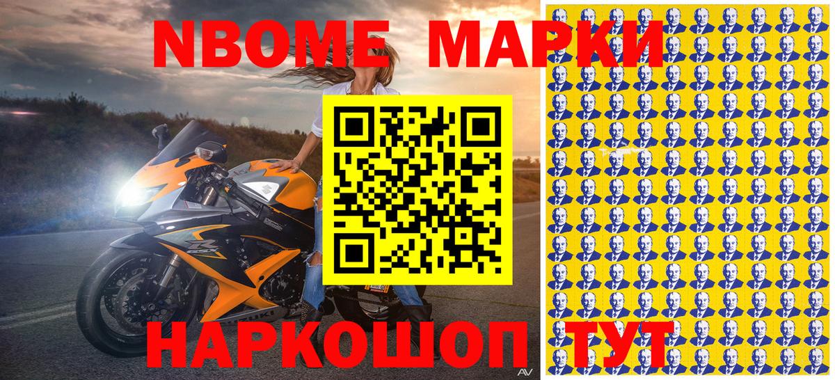 Марки N-bome 1,5мг Сергиев Посад
